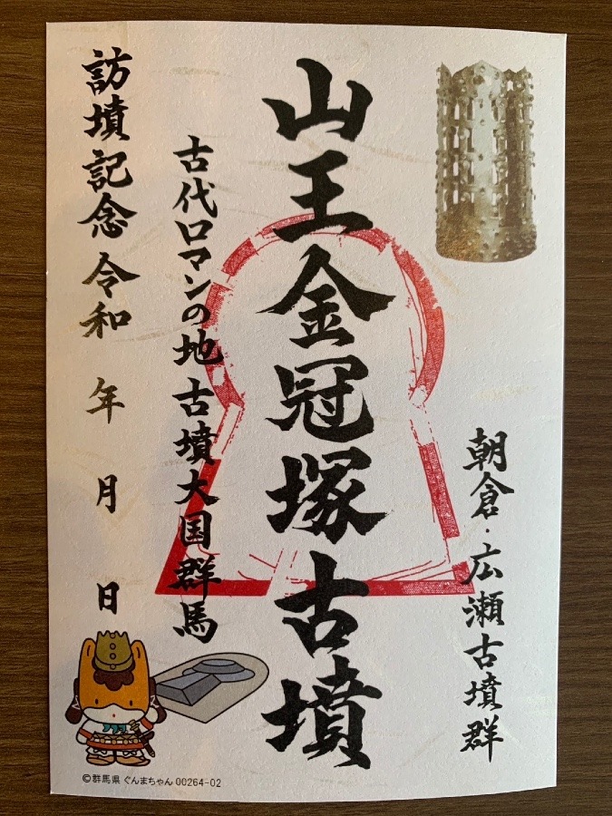 山王金冠塚古墳印