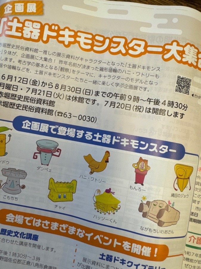 土器ドキモンスター大集合